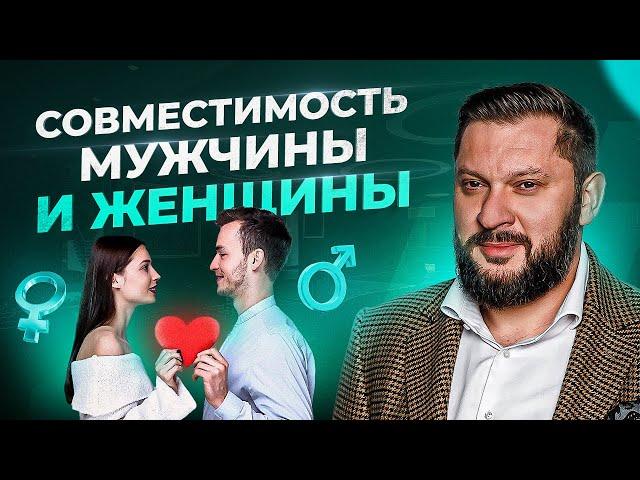 5 главных признаков совместимости мужчины и женщины в отношениях