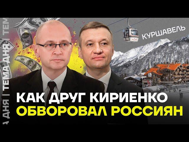 Отмытые миллионы путинского сенатора. Друга Кириенко поймали за руку