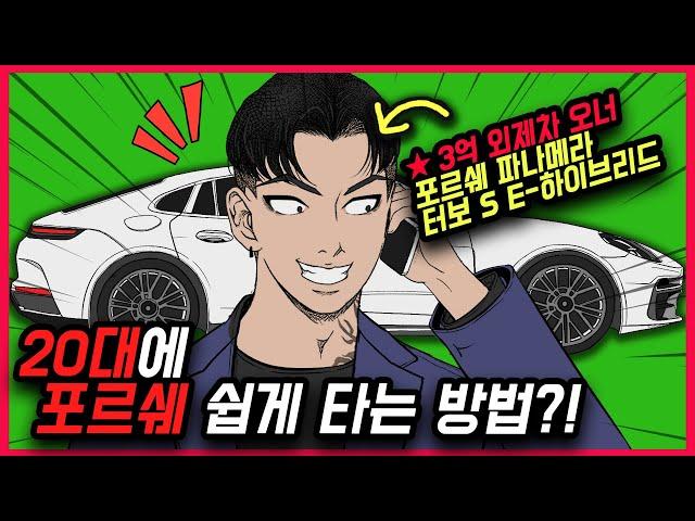 내 꿈도 건물주(12화)[영상툰]