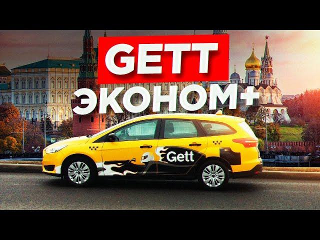 Немного работы с Gett в парке Лоял авто. Задолбали комментаторы/StasOnOff