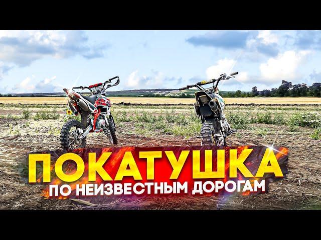 Лютая покатушка на питбайках/ Нашли карьер и красивые места  #покатушки #карьер