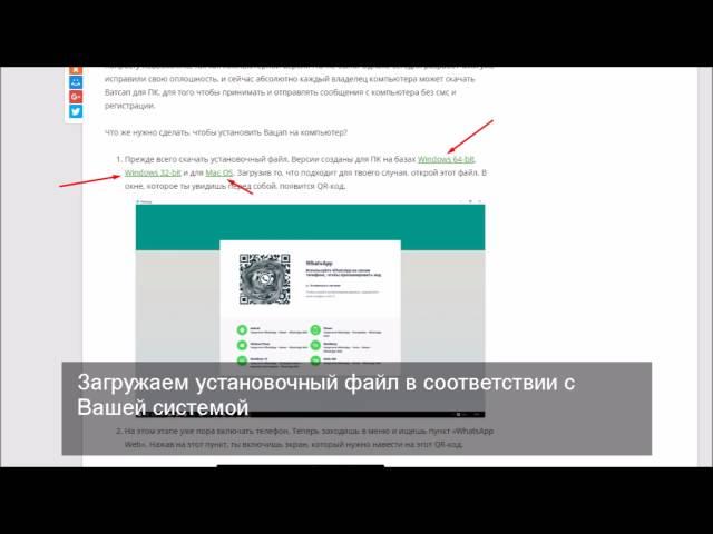 Как установить WhatsApp на компьютер