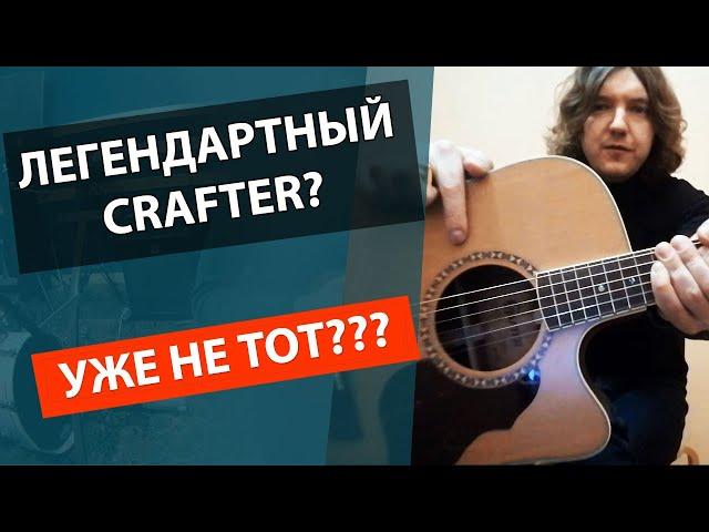 Идеальная гитара для начинающих? Обзор гитары CRAFTER D7!