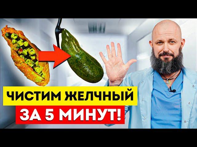 Как избавиться от камней и застоя желчи? / Эффективные средства для желчного пузыря!