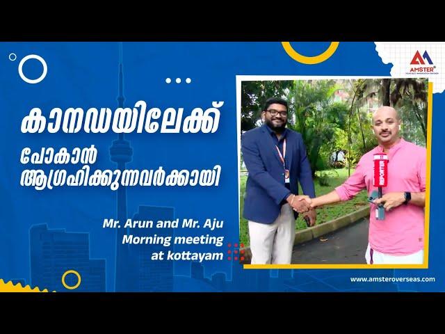 കാനഡയിലേക്ക് പോകാൻ ആഗ്രഹിക്കുന്നവർക്കായി | Amster Group | CMS College Kottayam | Arun Kumar