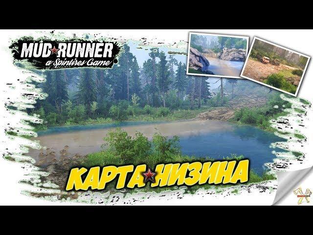 MudRunner  Карта низина стрим (1440P)