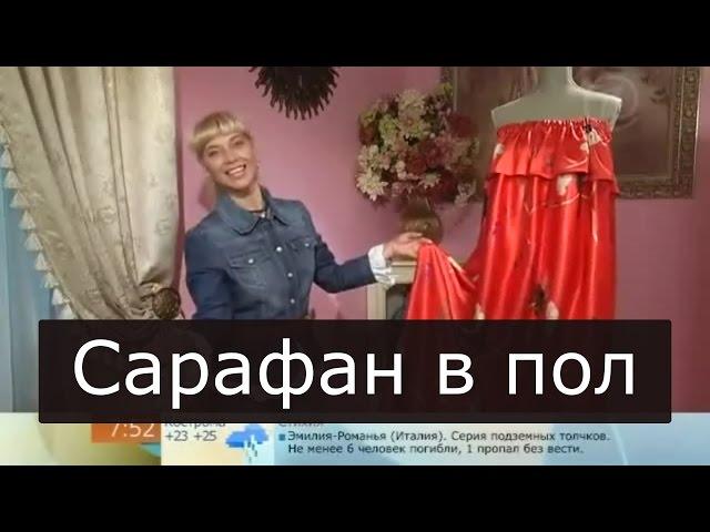 Как сшить сарафан Ольга Никишичева 142