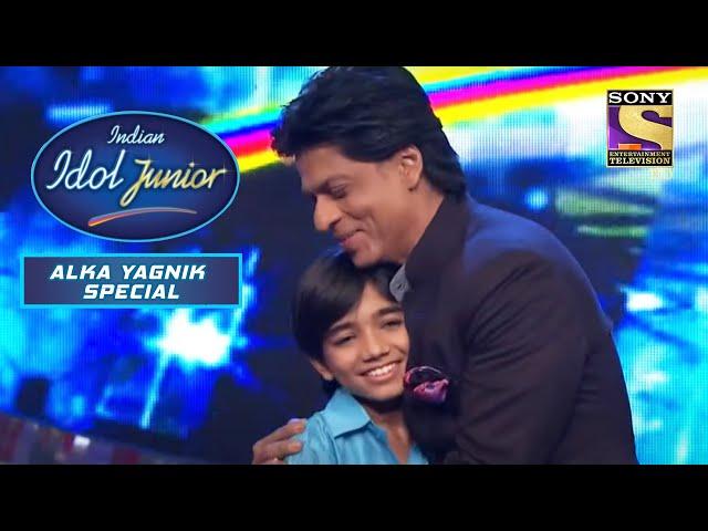 Shah Rukh ने किया अपना Signature Step इस Junior Idol के साथ|Indian Idol Junior| Songs Of Alka Yagnik