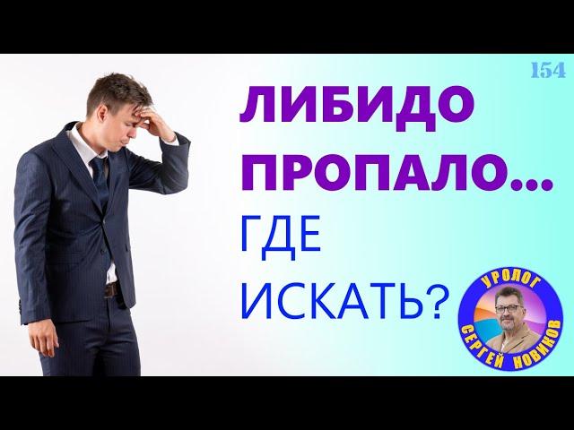 Потеряли либидо? Простатит виноват? Почему не хочется?