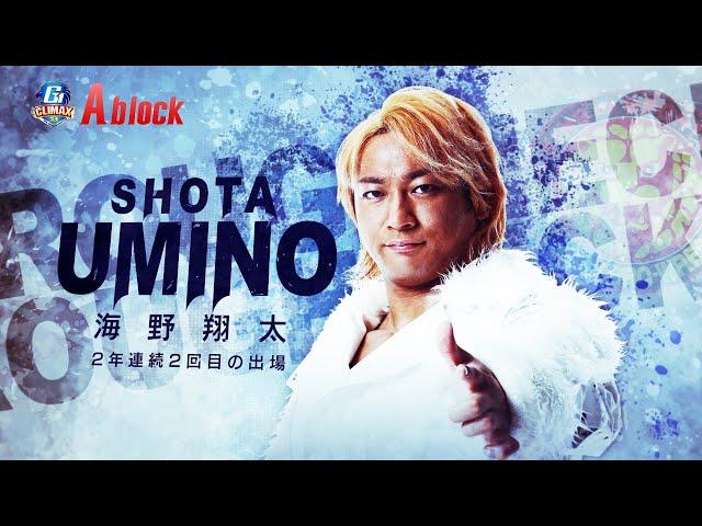 G1 CLIMAX 34| Is Shota Umino Strongest of the Summer?