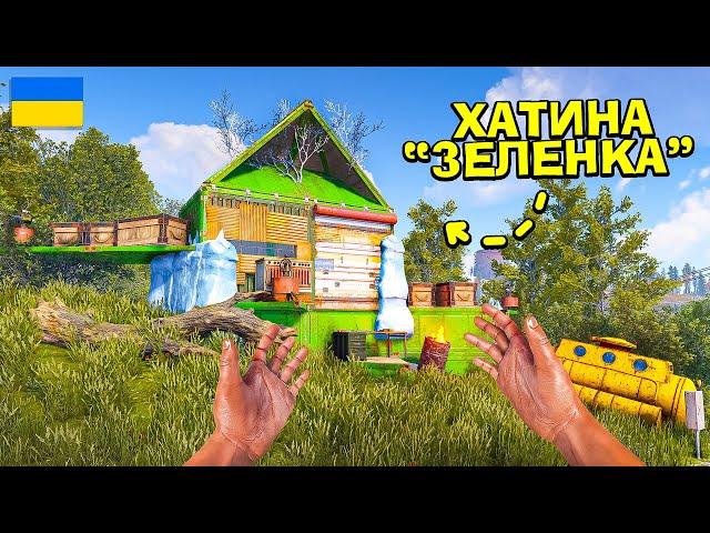 ХАТИНА "ЗЕЛЕНКА"! НЕВИДИМА ПАСТКА, ЯКА ВІДЛЯКУЄ ВСІ КЛАНИ в грі Раст/Rust!