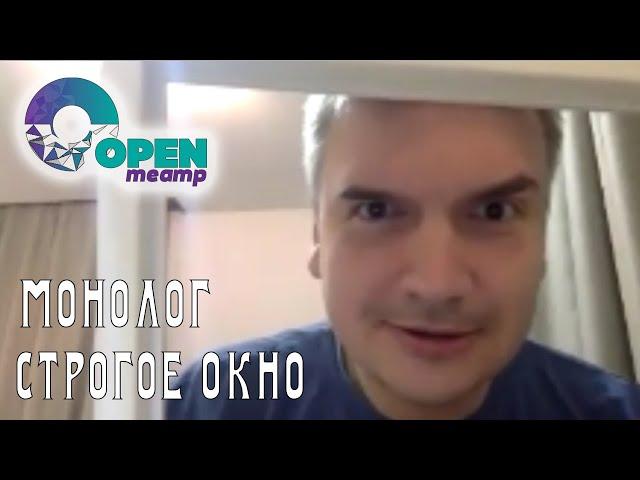 Монолог. Малюсенькое строгое окно