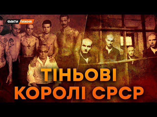 КРИМІНАЛЬНА вертикаль СТАЛІНА. Як ЗЛОДІЇ працювали на ВЛАДУ? І СМЕРТНА КАРА в СРСР | Історичні факти