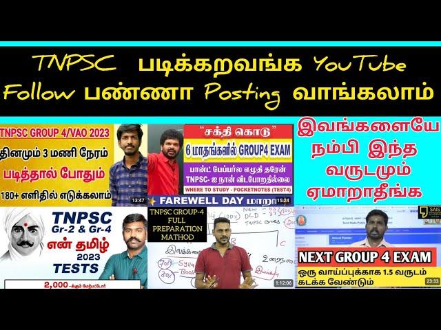 Best YouTube channel  for TNPSC ️GROUP 4 ⏰ Exam preparation 2023 | #tnpscgroup4 #group42023