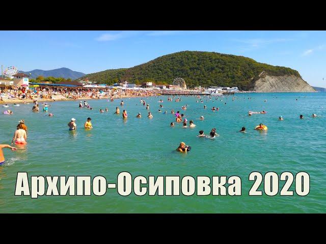 Архипо-Осиповка 2020. Шикарное место для отдыха. Развлечения, пляжи, набережная и море.