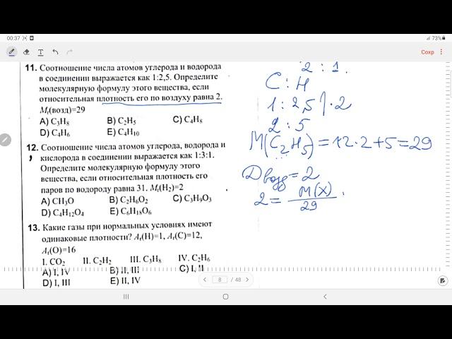 Химия/Плотность газов/Относительная плотность/Сборник тестов 2021 г/.