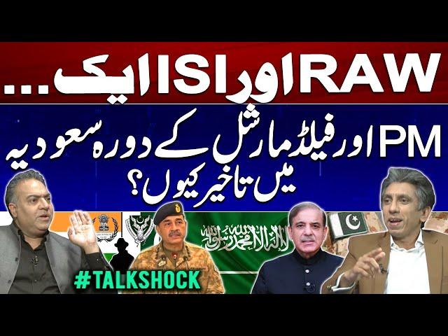 RAW-ISI Twist..!! | PM & Field Marshal Delayed Saudi Visit? – Diplomatic Game or Internal Pressure??