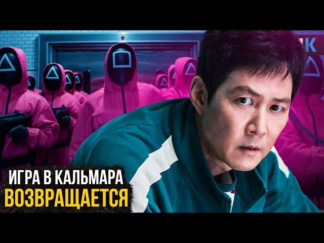 Игра в Кальмара - Разбор трейлера. Такого мы не ждали!