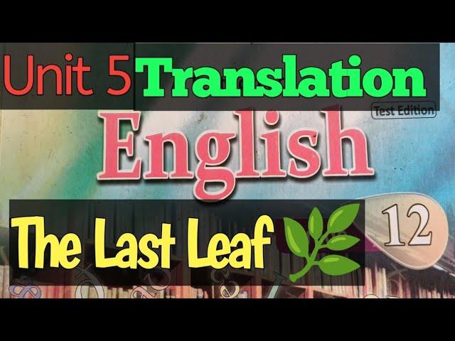 Chapter 05- The Last Leaf story by O.Henry  English 12th Translation Kp Textbook