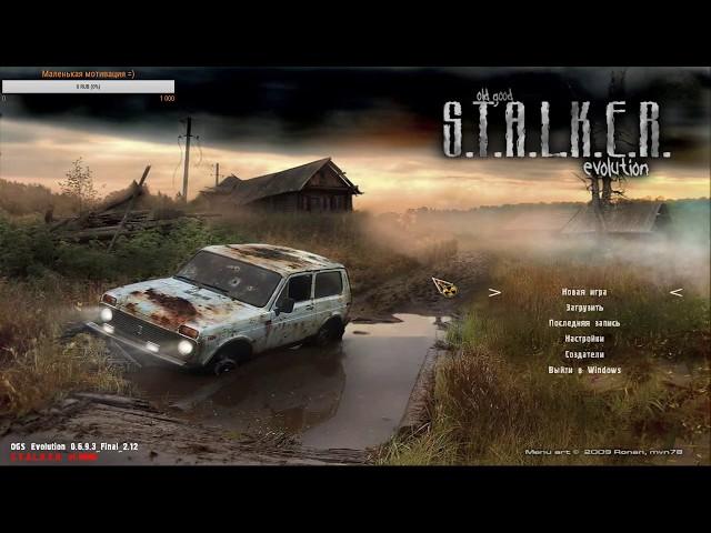 Old Good S.T.A.L.K.E.R. Evolution 0.6.9.3