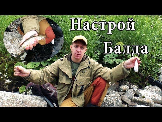 Верховой настрой на Хариуса-Балда. Полный монтаж и рыбалка