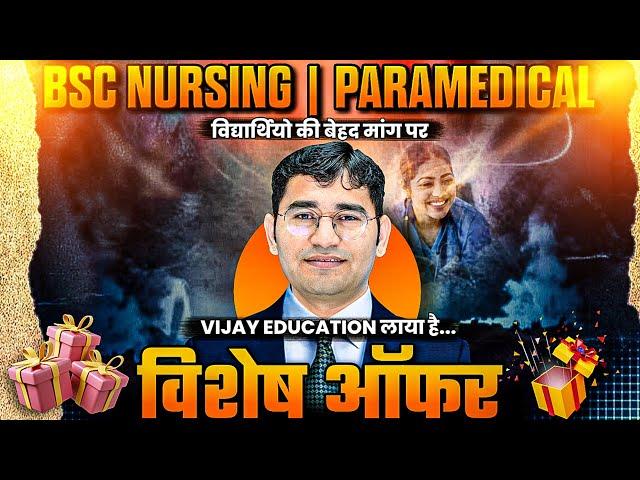 BSC NURSING ONLINE BATCH | BSC NURSING 2025 ONLINE COURSE | BSC NURSING CLASS | VIJAY SIR LIVE