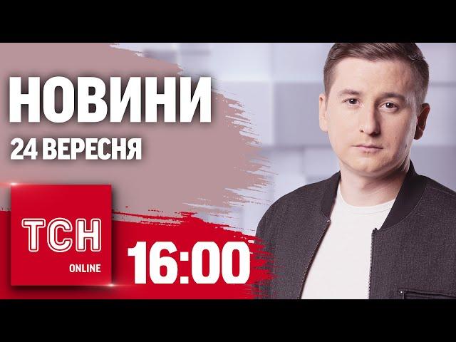 Новини ТСН 16:00 24 вересня. Сотні тисяч повісток поштою, повітря очищується і на побачення з Пітом