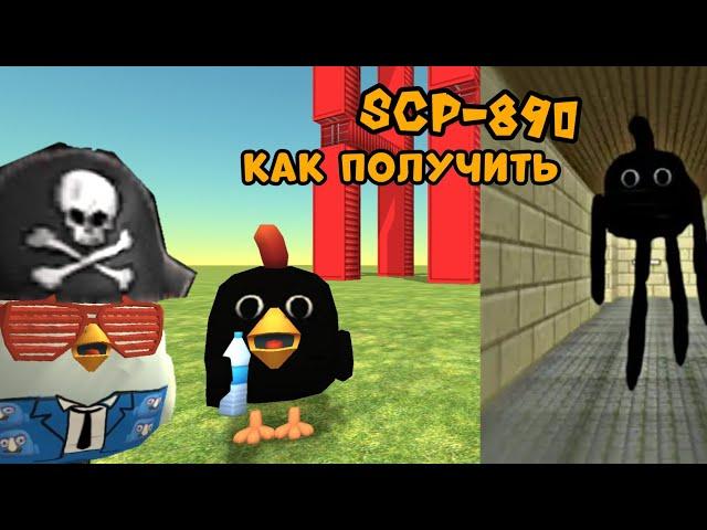 КАК ПОЛУЧИТЬ СЕКРЕТНЫЙ СКИН В ЧИКЕН ГАН 4.2.0 | Chicken Gun Update 4.2.0