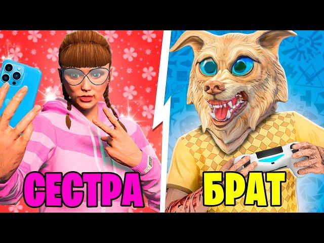 БРАТ VS СЕСТРА В ГТА 5 ! 7 ЧАСТЬ - ЧЕЛЛЕНДЖ В GTA 5