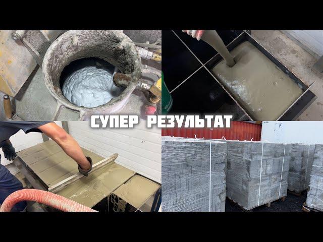 КУПИЛИ ЗАВОД ПО ПРОИЗВОДСТВУ ПЕНОБЛОКОВ! ИЗГОТОВЛЕНИЕ D600! Инструкция. (обзор, лайфхаки, наработки)