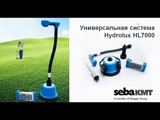 Hydrolux HL7000 webinar 160420