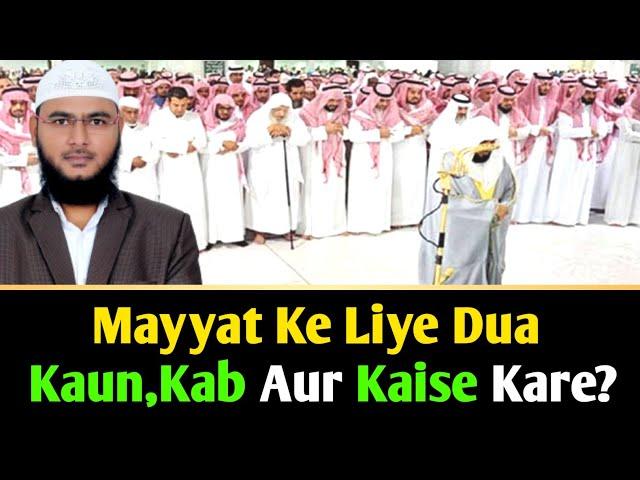 Mayyat Ke Liye Dua Kaun,Kab Aur Kaise Kare? By Mohammad Fayaz Bayan Al Furqan Foundation Nizamabad