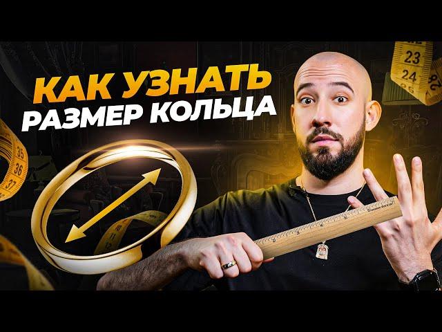 3 легких способа определить размер кольца в домашних условиях