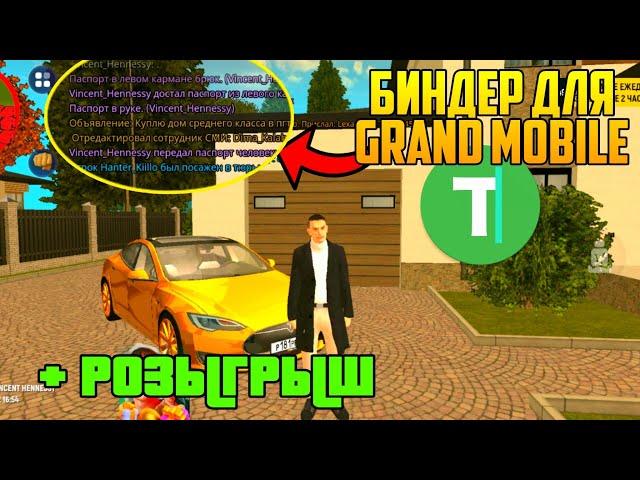 КАК БЫСТРО ОТЫГРАТЬ РП? ЛУЧШИЙ БИНДЕР ДЛЯ ГРАНДА!!! - GRAND MOBILE