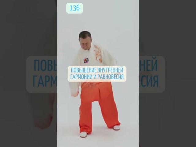 136 польза Оздоровительного Цигун #цигунонлайн