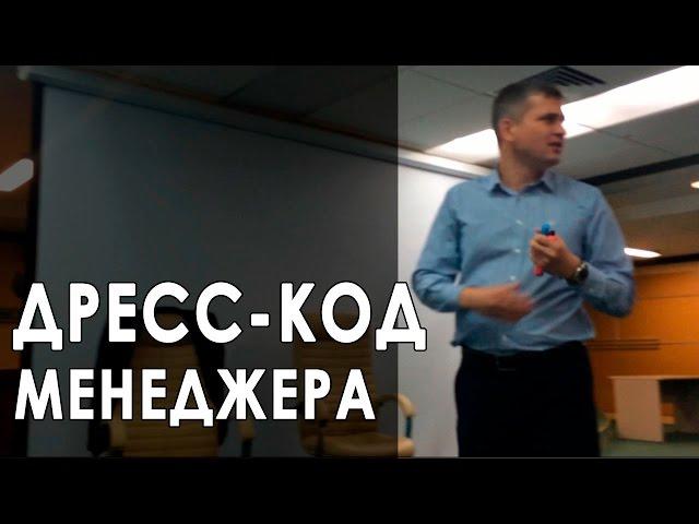 Как должен выглядеть менеджер по продажам недвижимости в Сочи II Роман Павловский