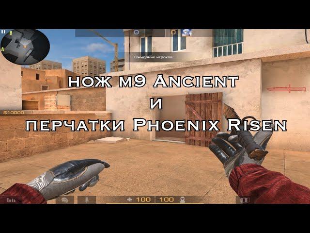 Обзор - M9 Ancient и Перчатки Phoenix Risen