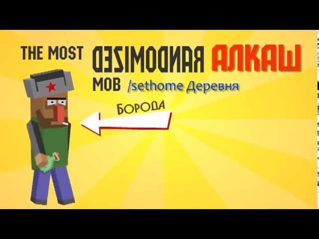 Minecraft Новый моб - Алкаш!