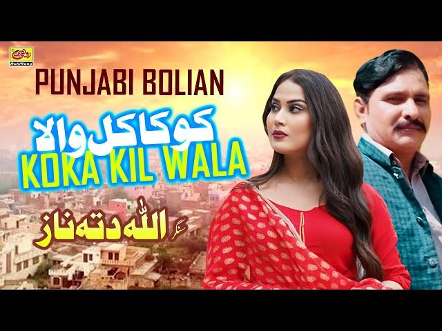 Koka Kil Wala [ Punjabi Mahiya 2024 ] | Allah Ditta Naz