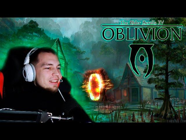 ЗАКРЫЛ ПЕРВЫЕ ВРАТА ОБЛИВИОНА | Oblivion #2