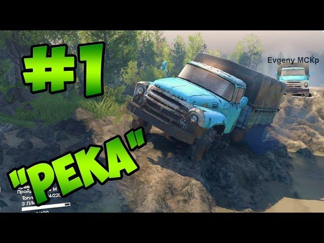 SpinTires 2014 - Прохождение карты "Широкая Река" - #1