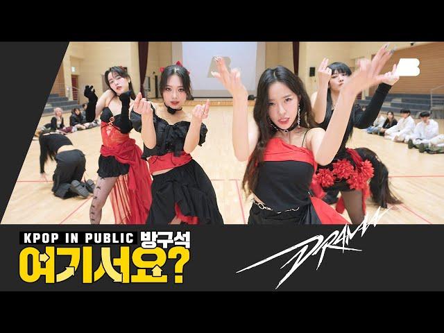 [HERE?] aespa - Drama (B Team ver.) | Dance Cover