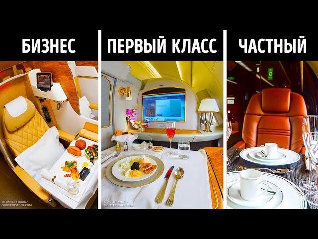 Чем различаются классы обслуживания в самолете и 8 советов, как купить дешевый билет в бизнес-класс