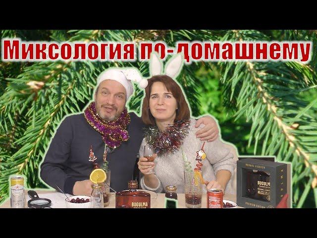 Бугульма – новый ликер и коктейль на троих…