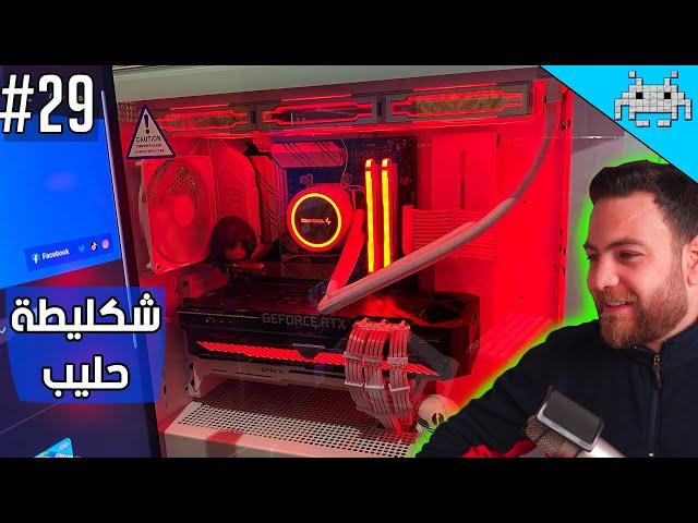 سيت اب شو #29 / شكلاطة حليب 