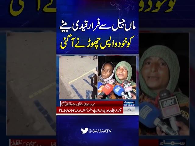 Mother Brings Escaped Prisoner Son Back to Jail Herself | SAMAA TV