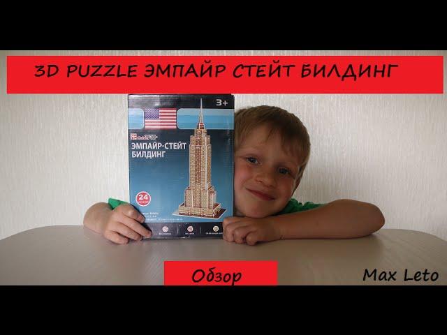 3D PUZZLE (3д Пазл) Эмпайр Стейт Билдинг Обзор