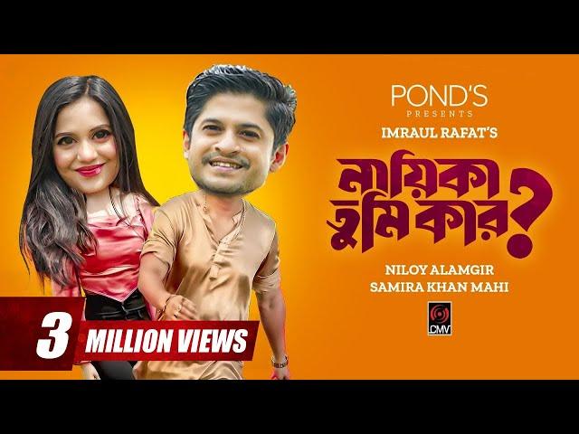 Nayika Tumi Kar | নায়িকা তুমি কার | Niloy Alamgir | Samira Khan Mahi | Pavel | Bangla Natok 2023