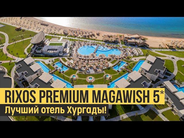 Rixos Premium Magawish 5*, Египет, Хургада.