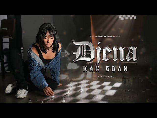 Djena - Kak boli / Джена - Как боли | Official Video 2024